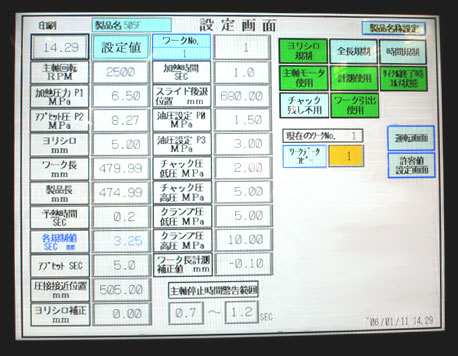 摩擦圧接機　設定画面