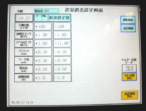 摩擦圧接機　許容誤差設定画面